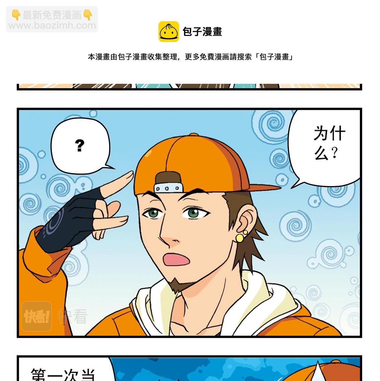 第59话 212的嘻哈风！