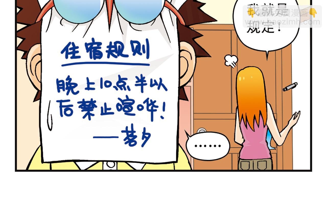 第6话 乱七八糟的住宿规则！