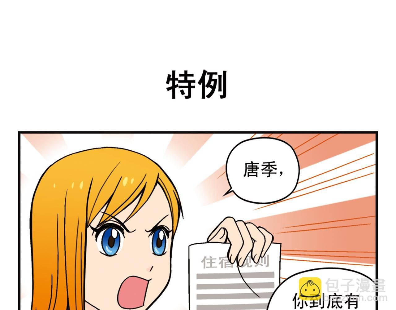 第6话 乱七八糟的住宿规则！