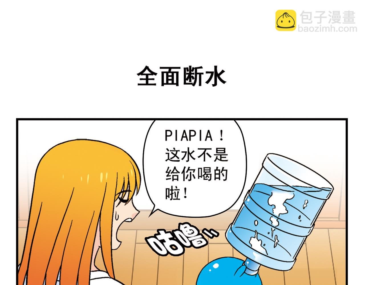 第60话 闹水荒！