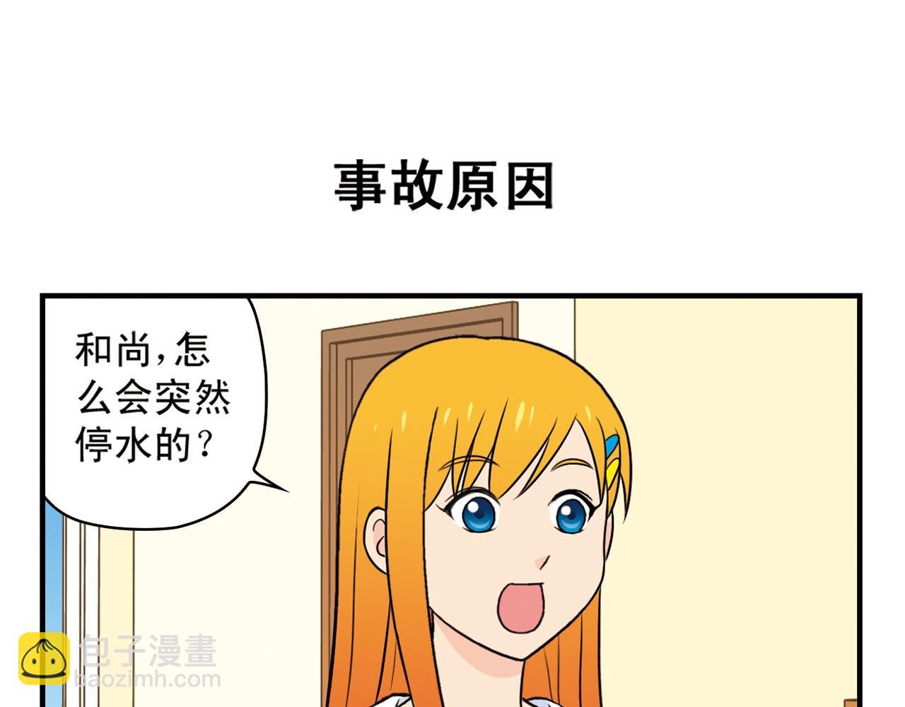 第60话 闹水荒！