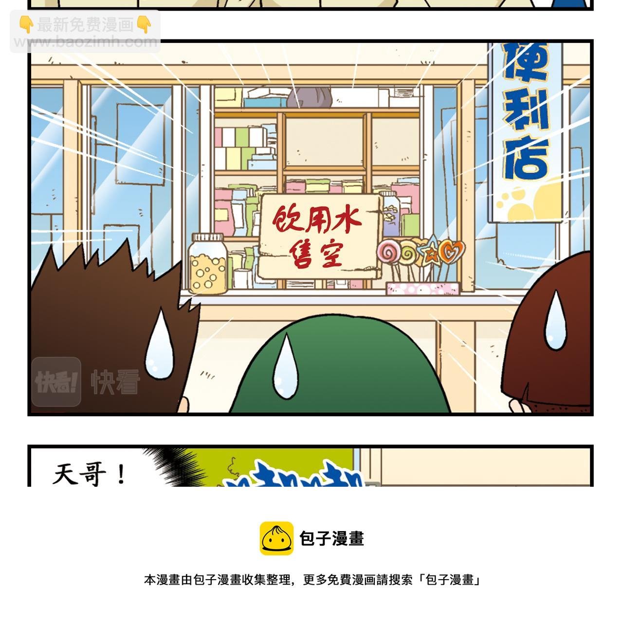 第60话 闹水荒！