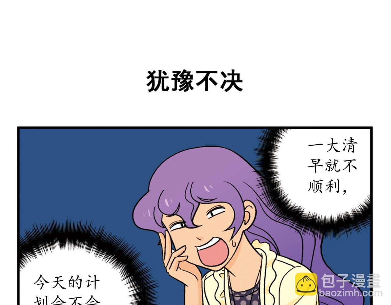 第61话 水莹姐的秘密计划！