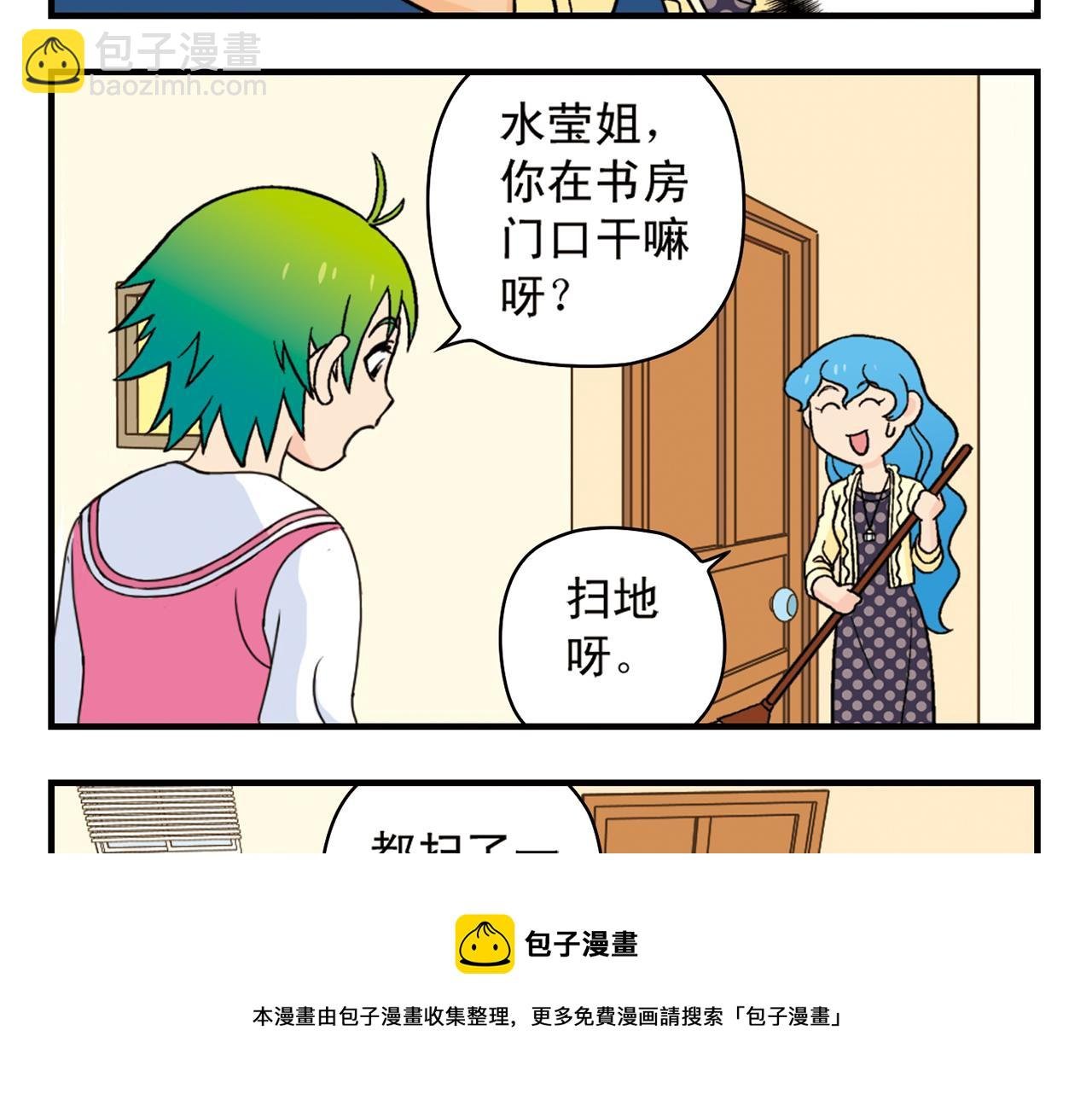 第61话 水莹姐的秘密计划！