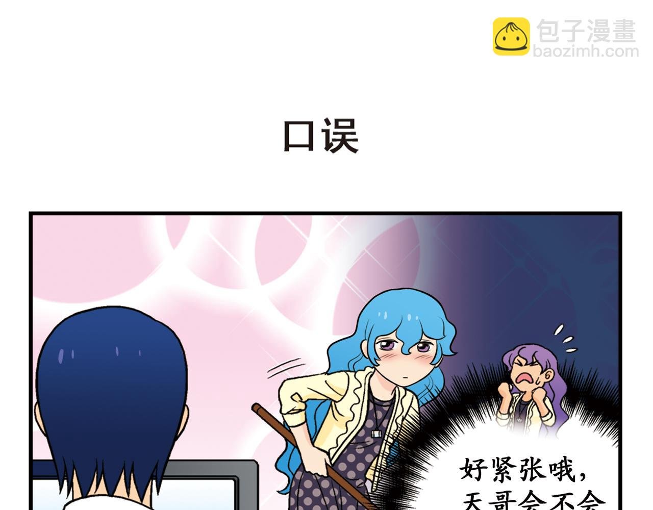 第61话 水莹姐的秘密计划！
