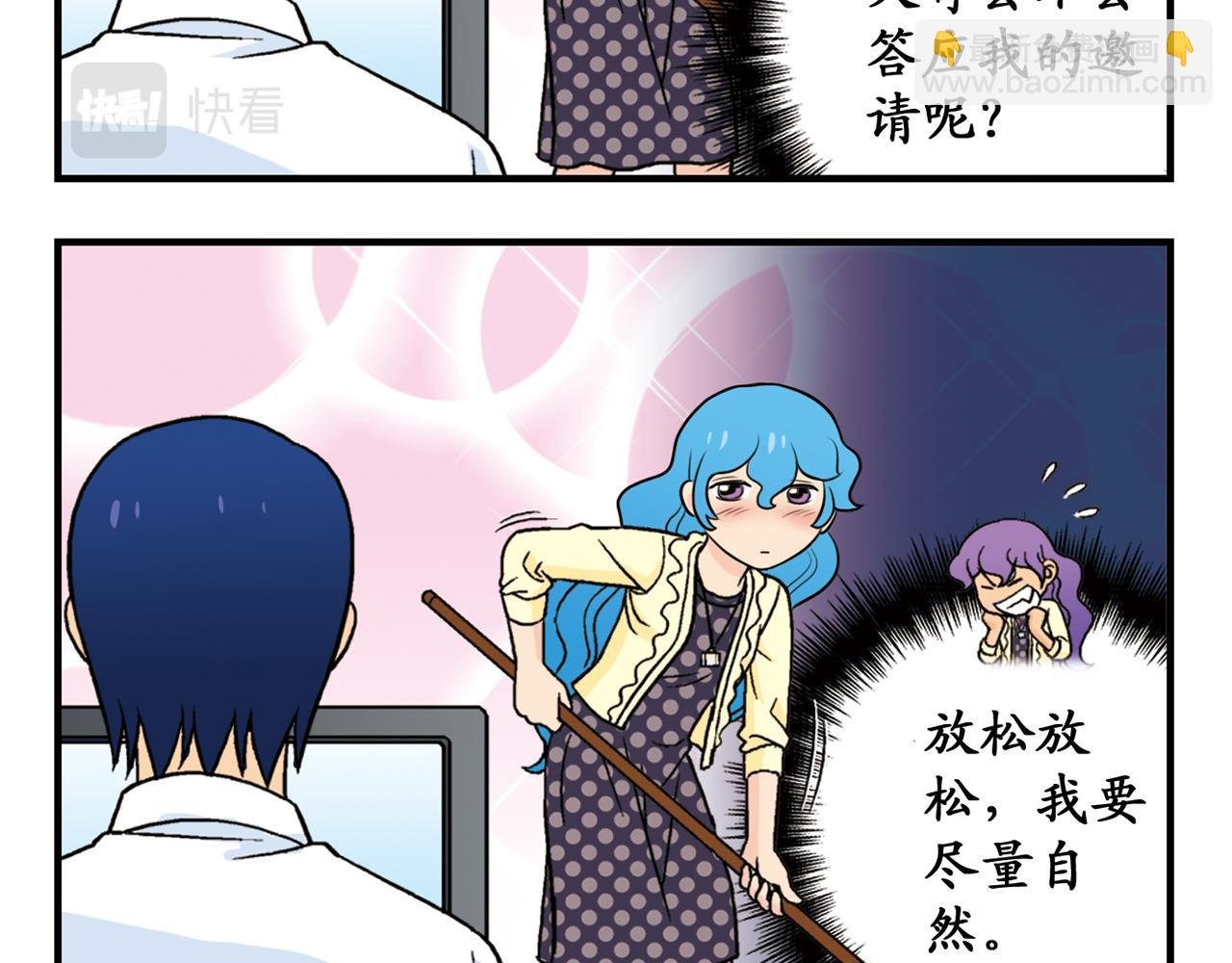 第61话 水莹姐的秘密计划！
