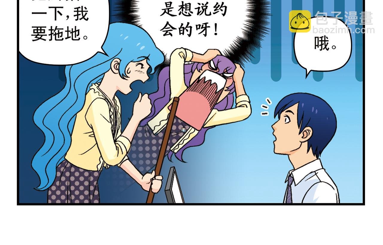 第61话 水莹姐的秘密计划！