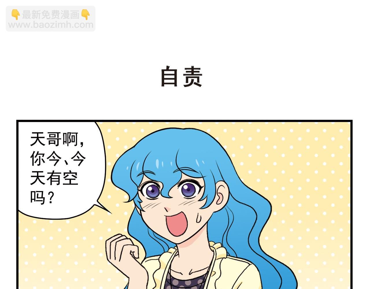 第61话 水莹姐的秘密计划！