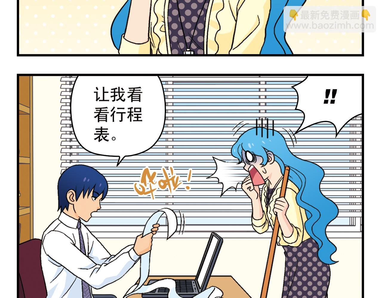 第61话 水莹姐的秘密计划！