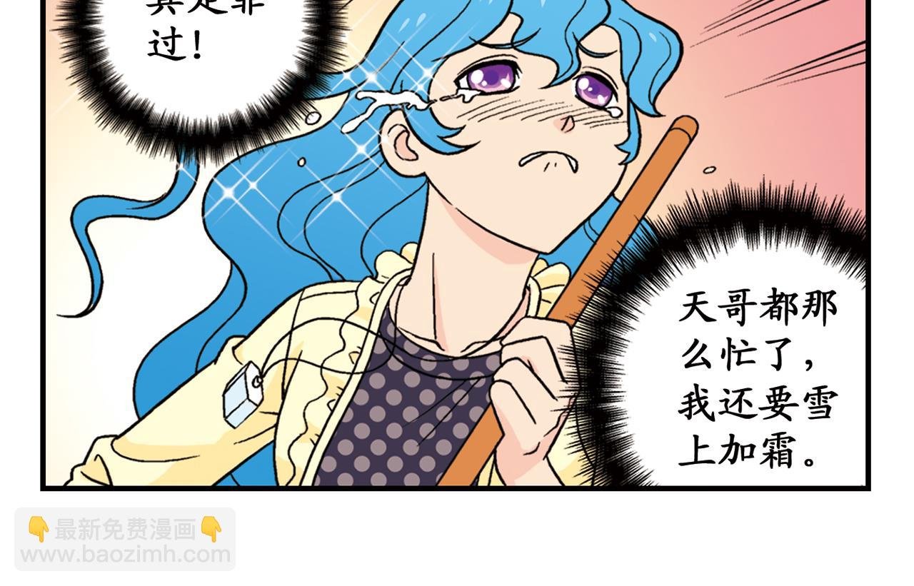 第61话 水莹姐的秘密计划！