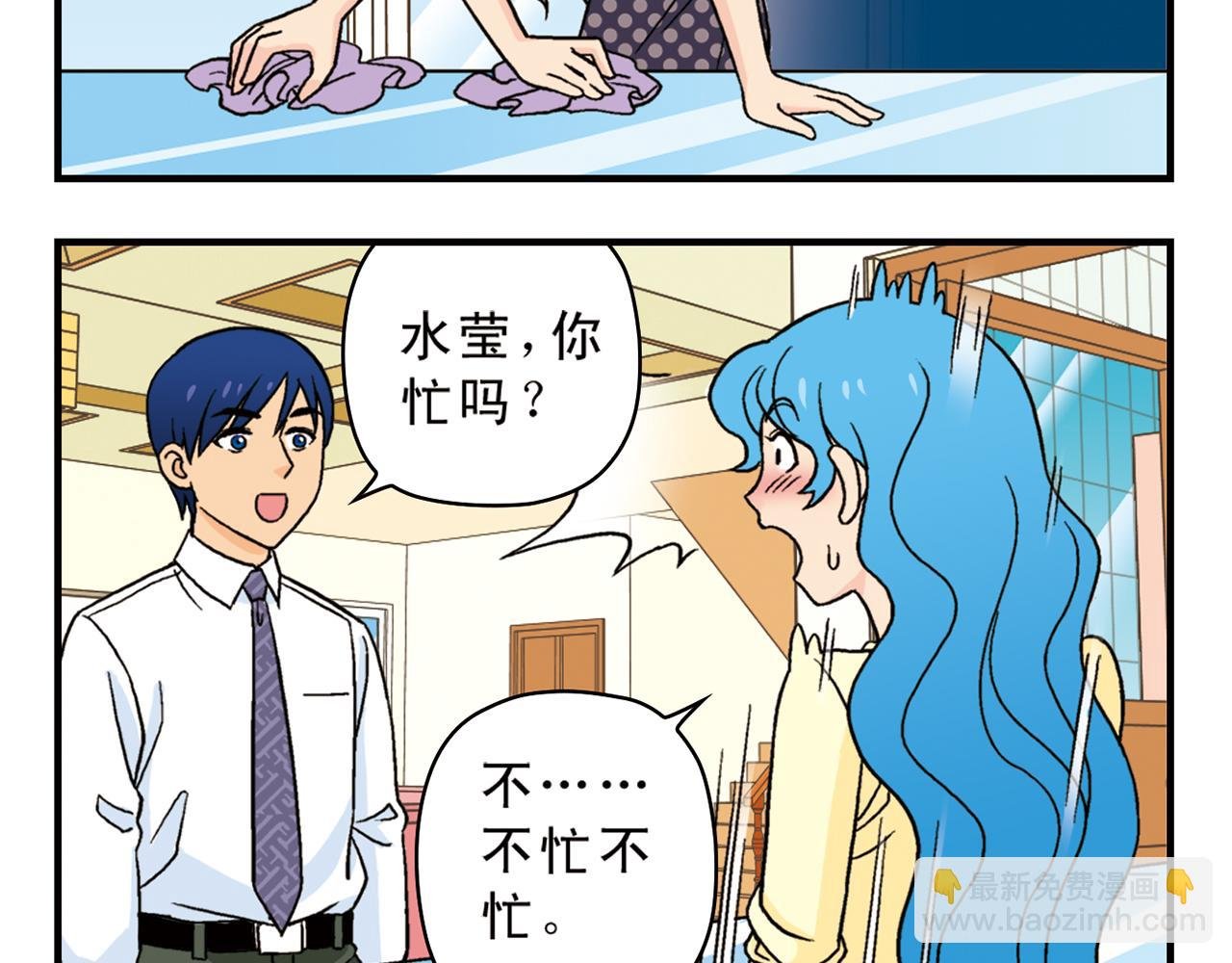 第61话 水莹姐的秘密计划！