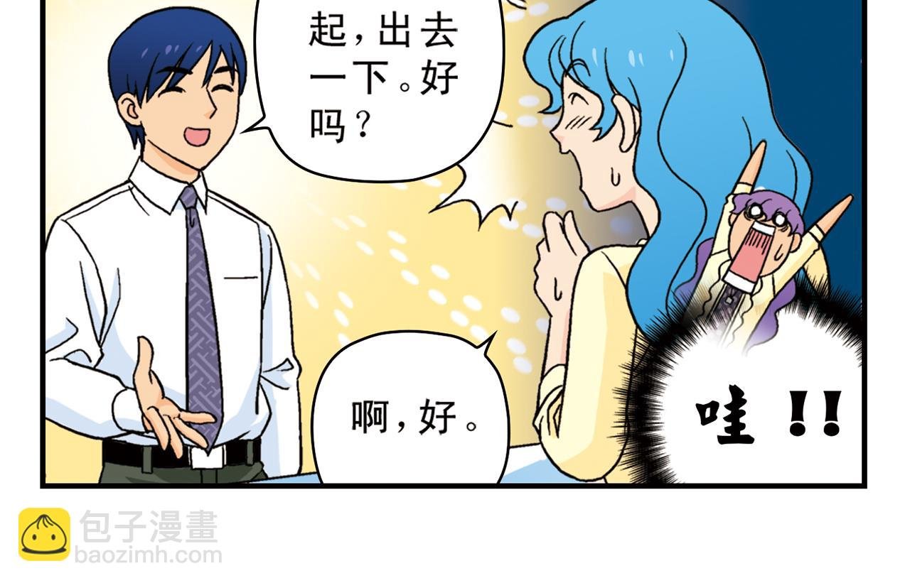 第61话 水莹姐的秘密计划！