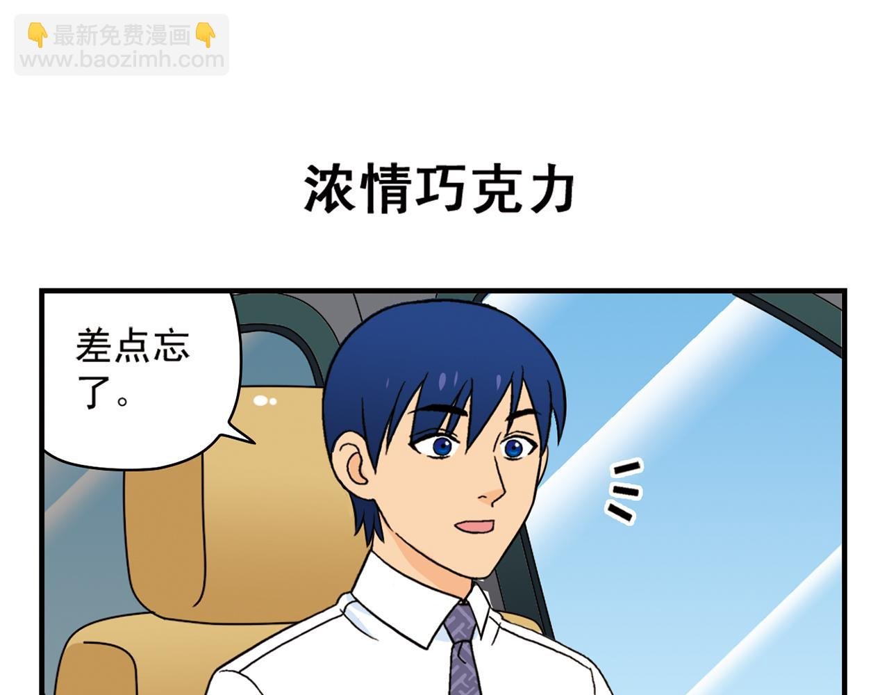 第61话 水莹姐的秘密计划！