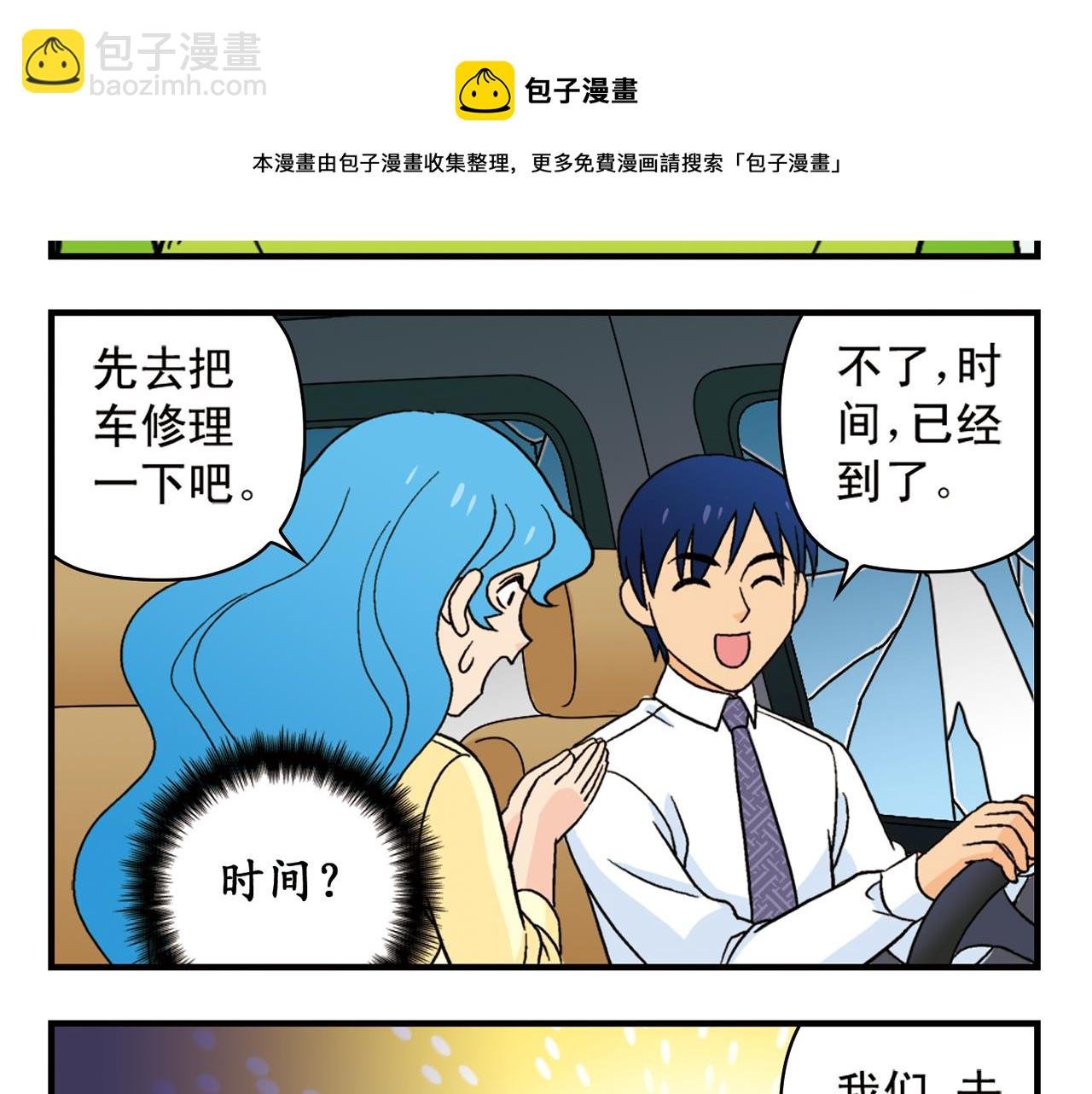 第61话 水莹姐的秘密计划！