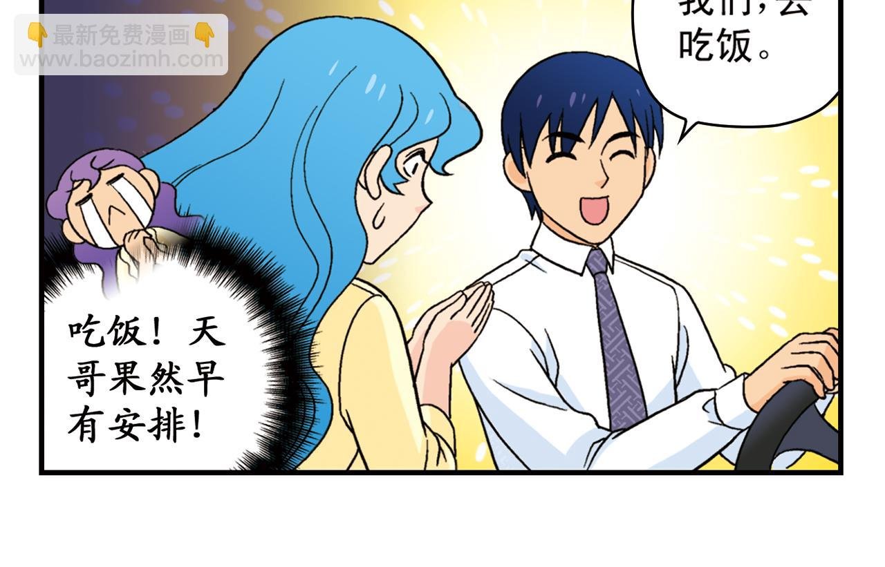 第61话 水莹姐的秘密计划！
