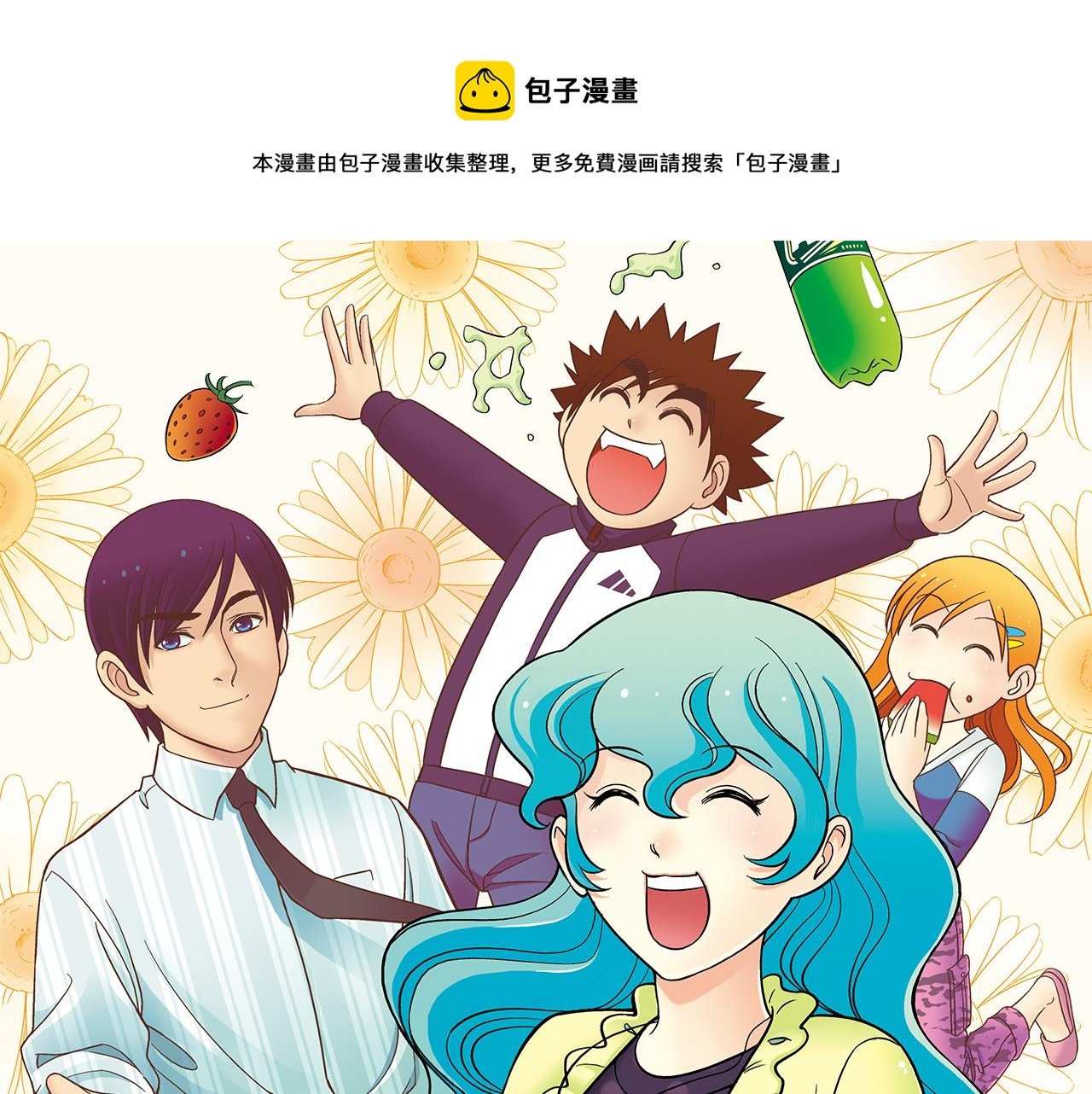 第62话 借生日的名义狂欢！