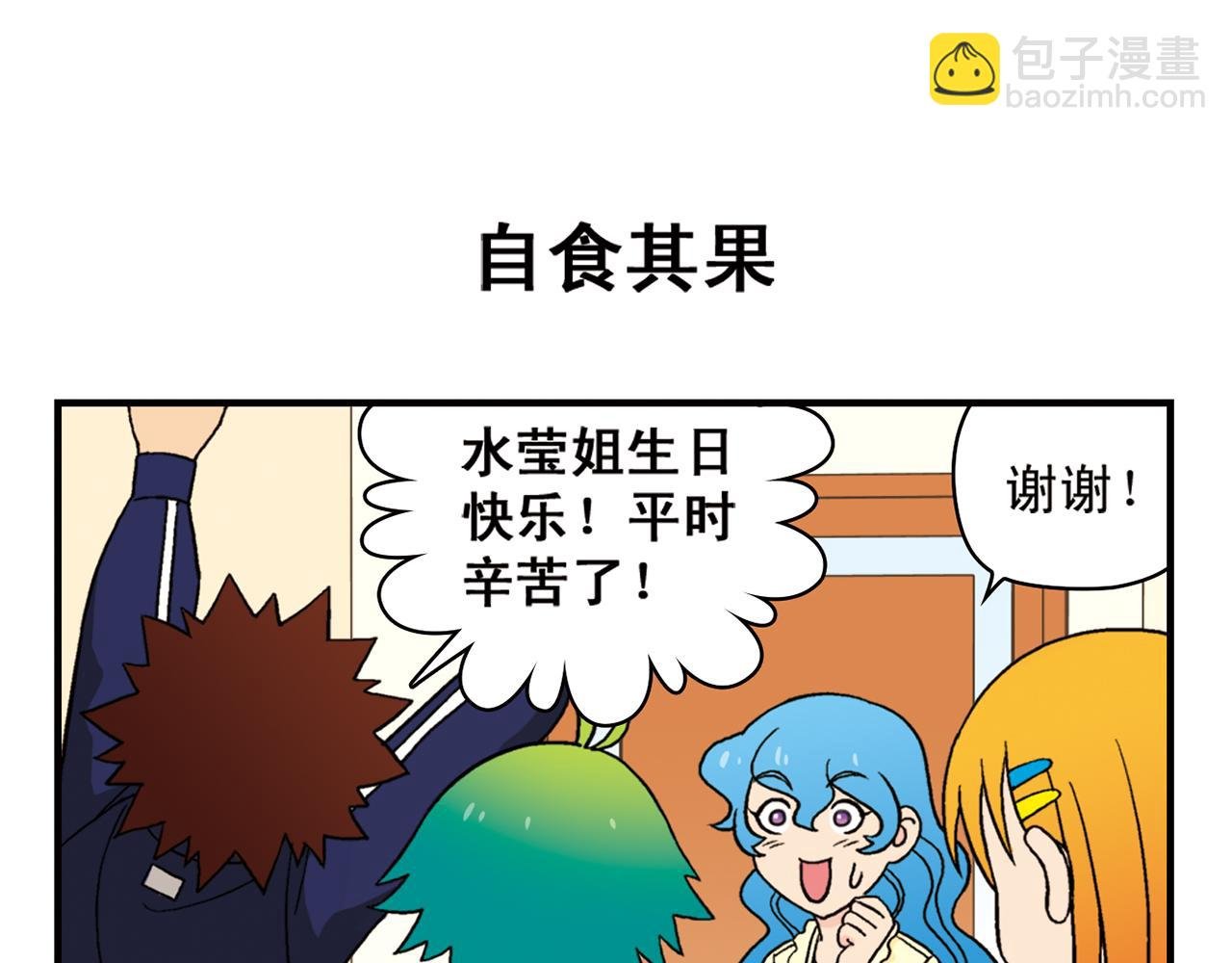 第62话 借生日的名义狂欢！