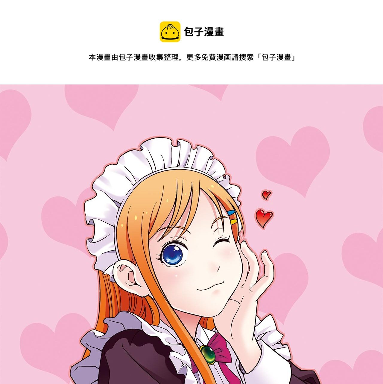 第63话 包租婆的温柔效应！