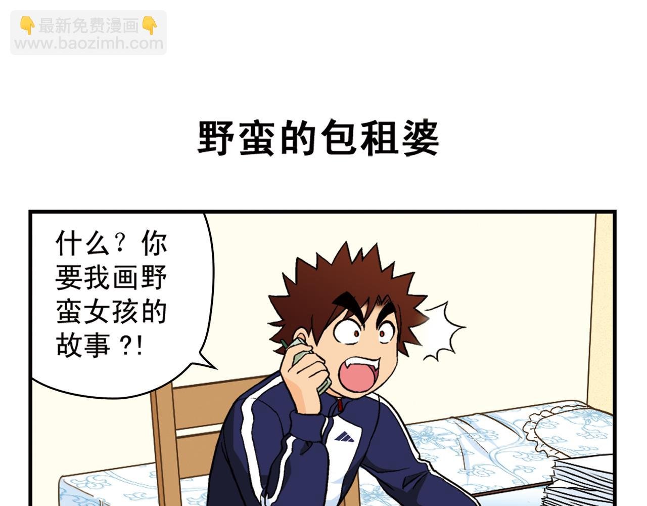 第63话 包租婆的温柔效应！