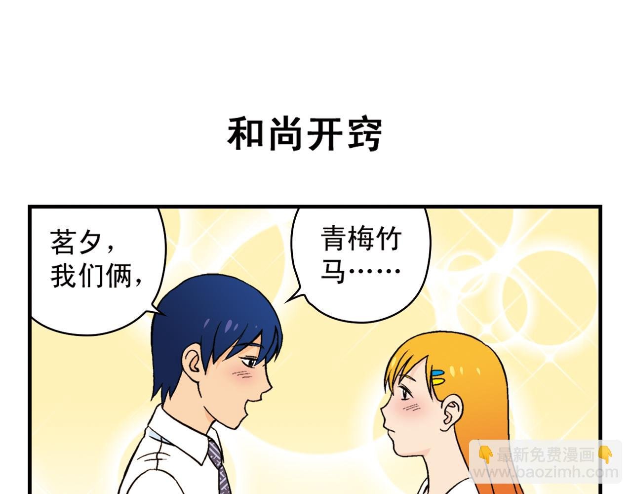 第63话 包租婆的温柔效应！