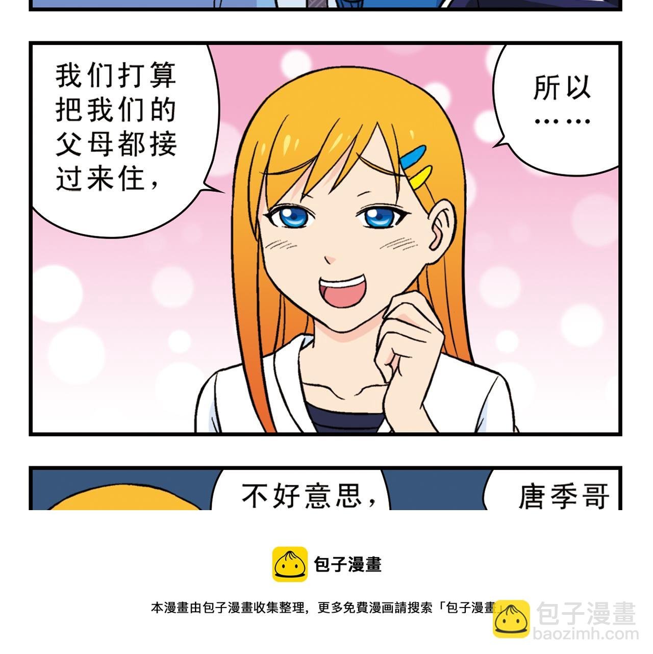 第63话 包租婆的温柔效应！