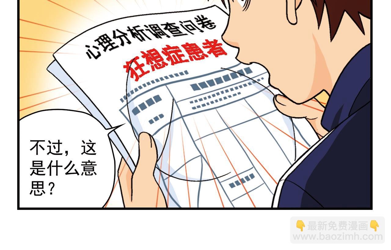 第66话 没完没了的心理调查2