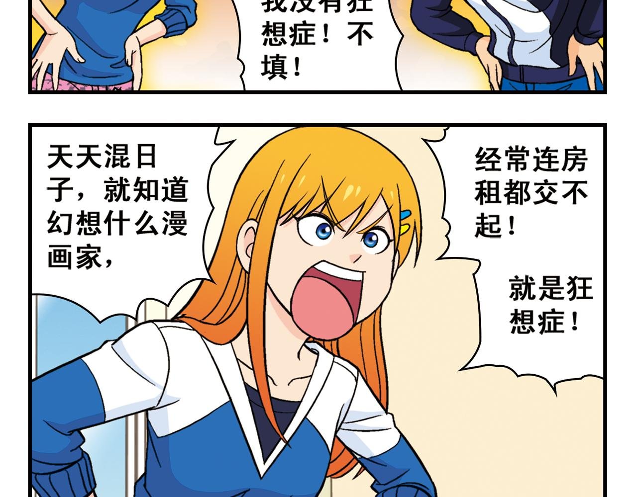 第66话 没完没了的心理调查2