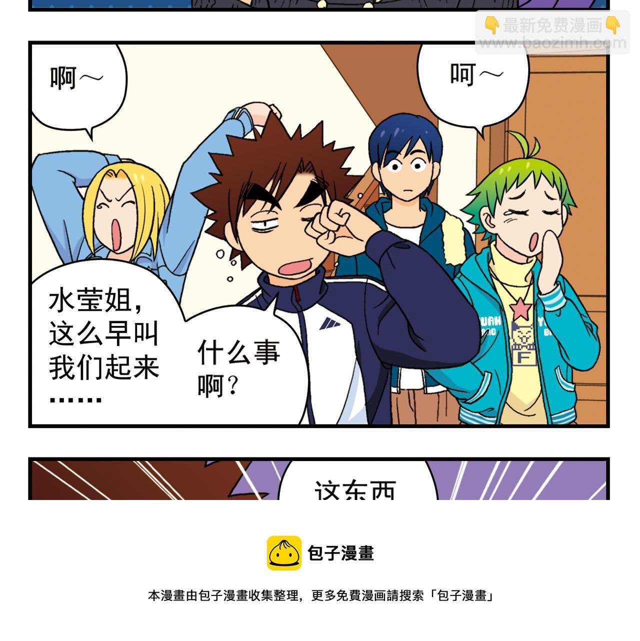 第67话 惊爆！这是谁的内裤！