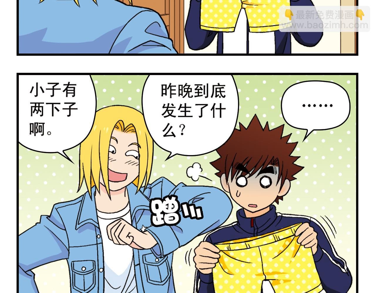 第67话 惊爆！这是谁的内裤！