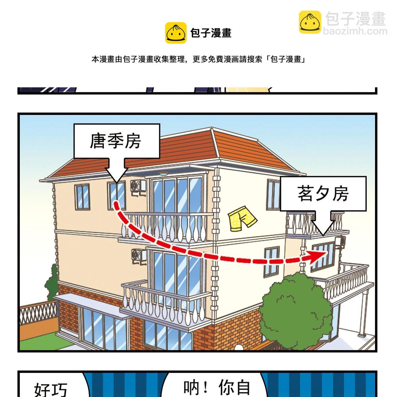 第67话 惊爆！这是谁的内裤！