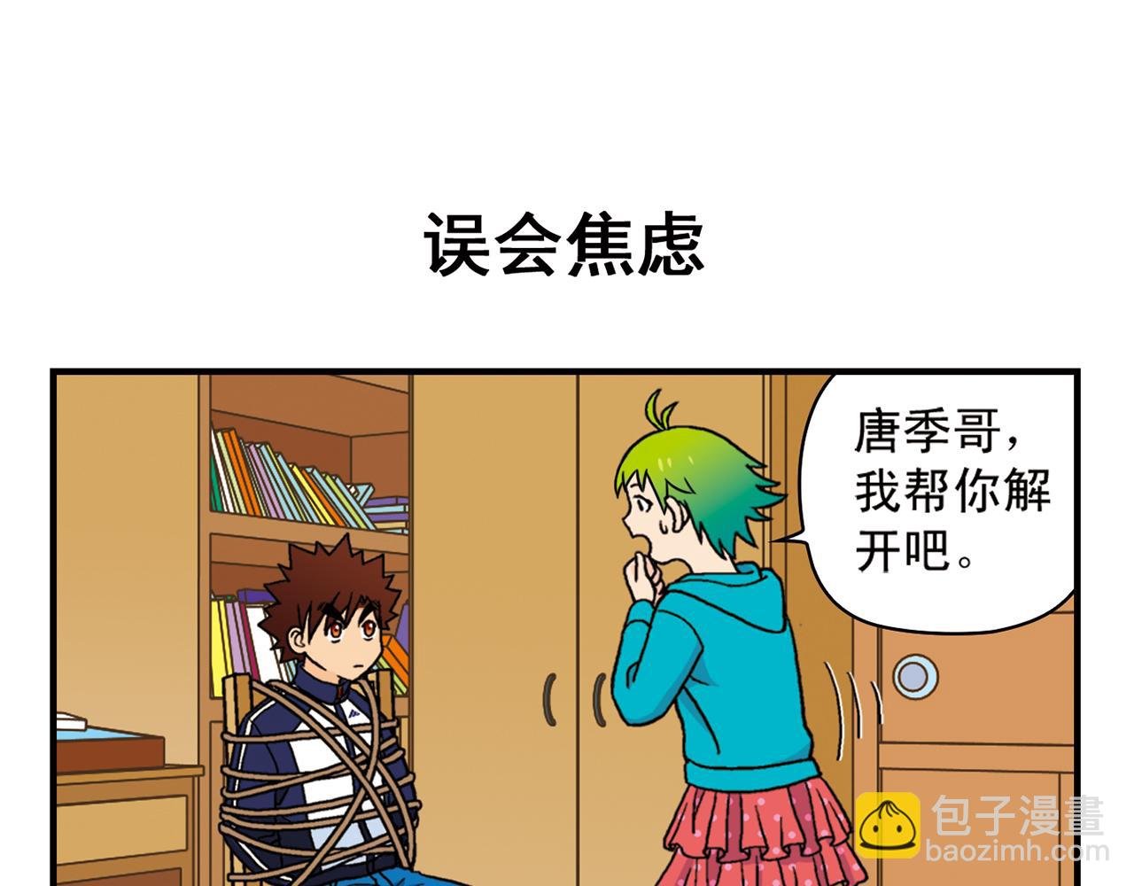第67话 惊爆！这是谁的内裤！