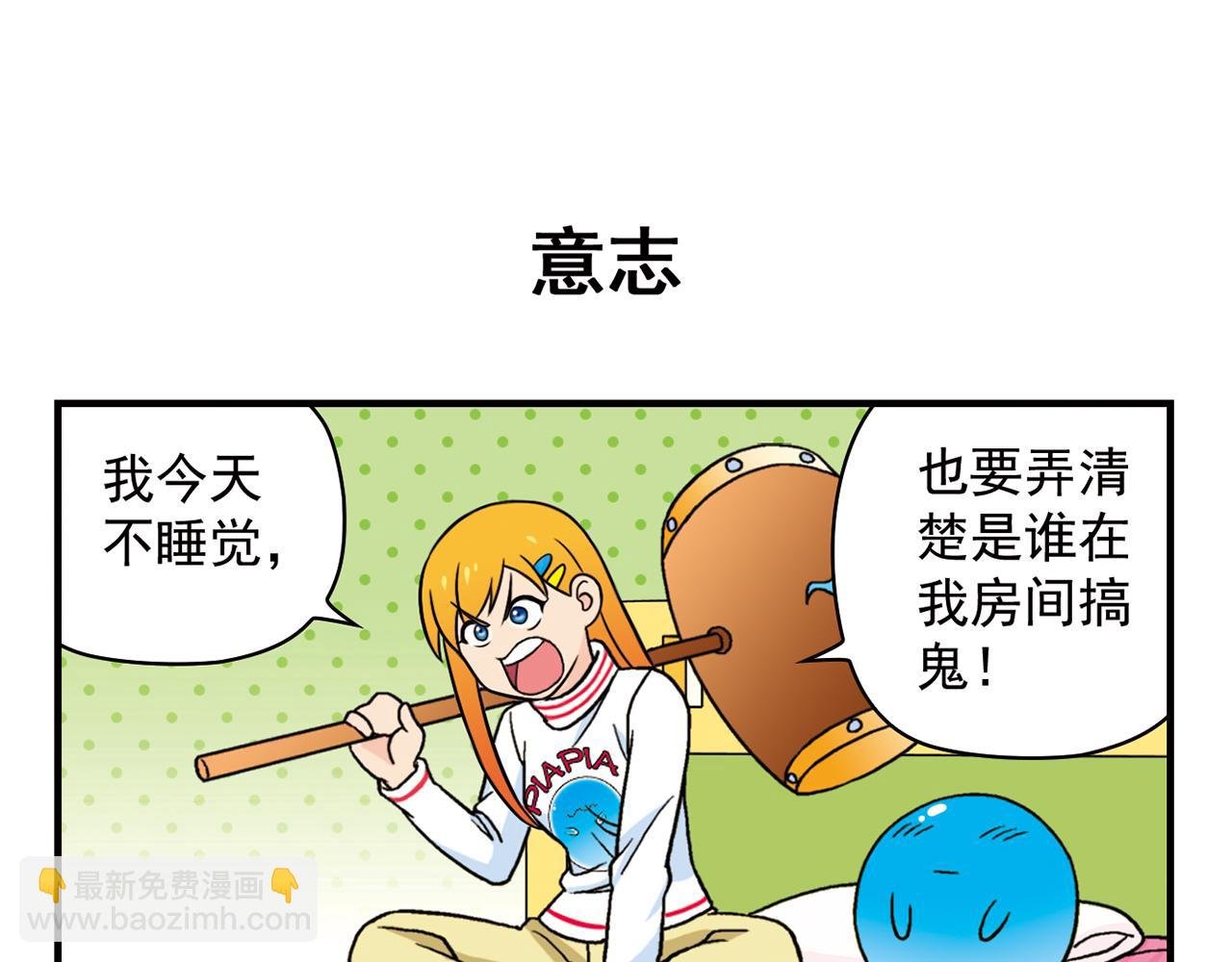第67话 惊爆！这是谁的内裤！