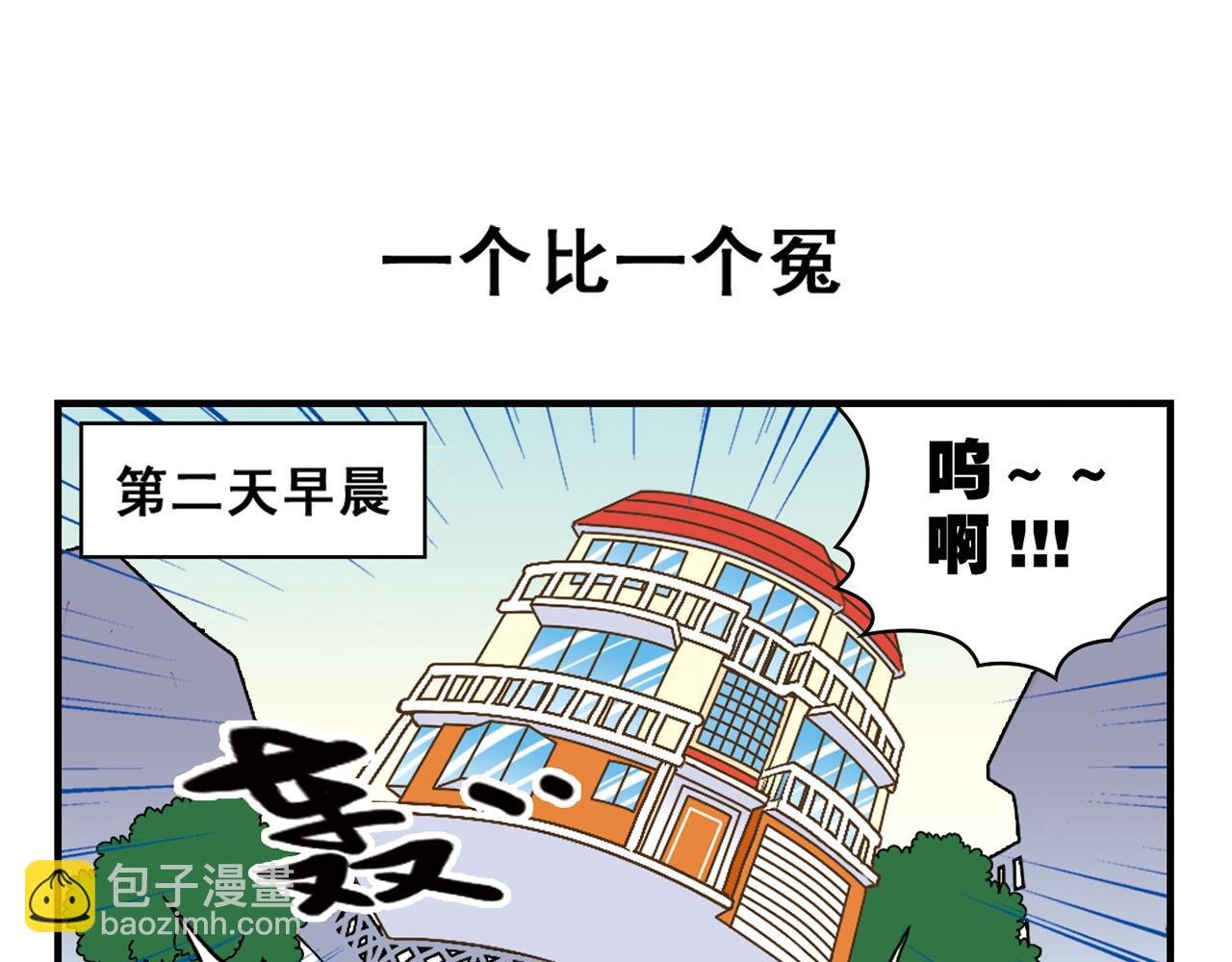 第67话 惊爆！这是谁的内裤！