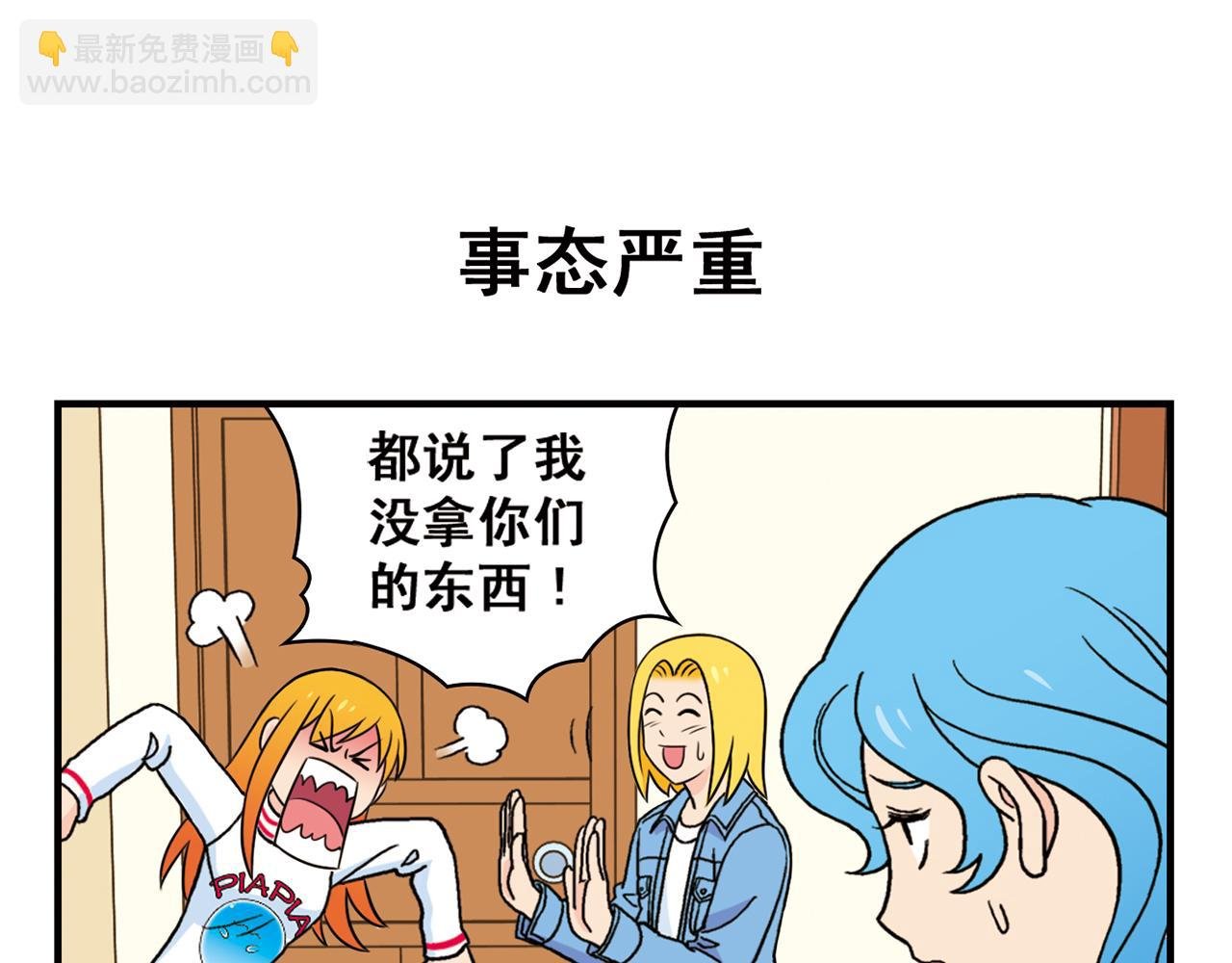 第67话 惊爆！这是谁的内裤！