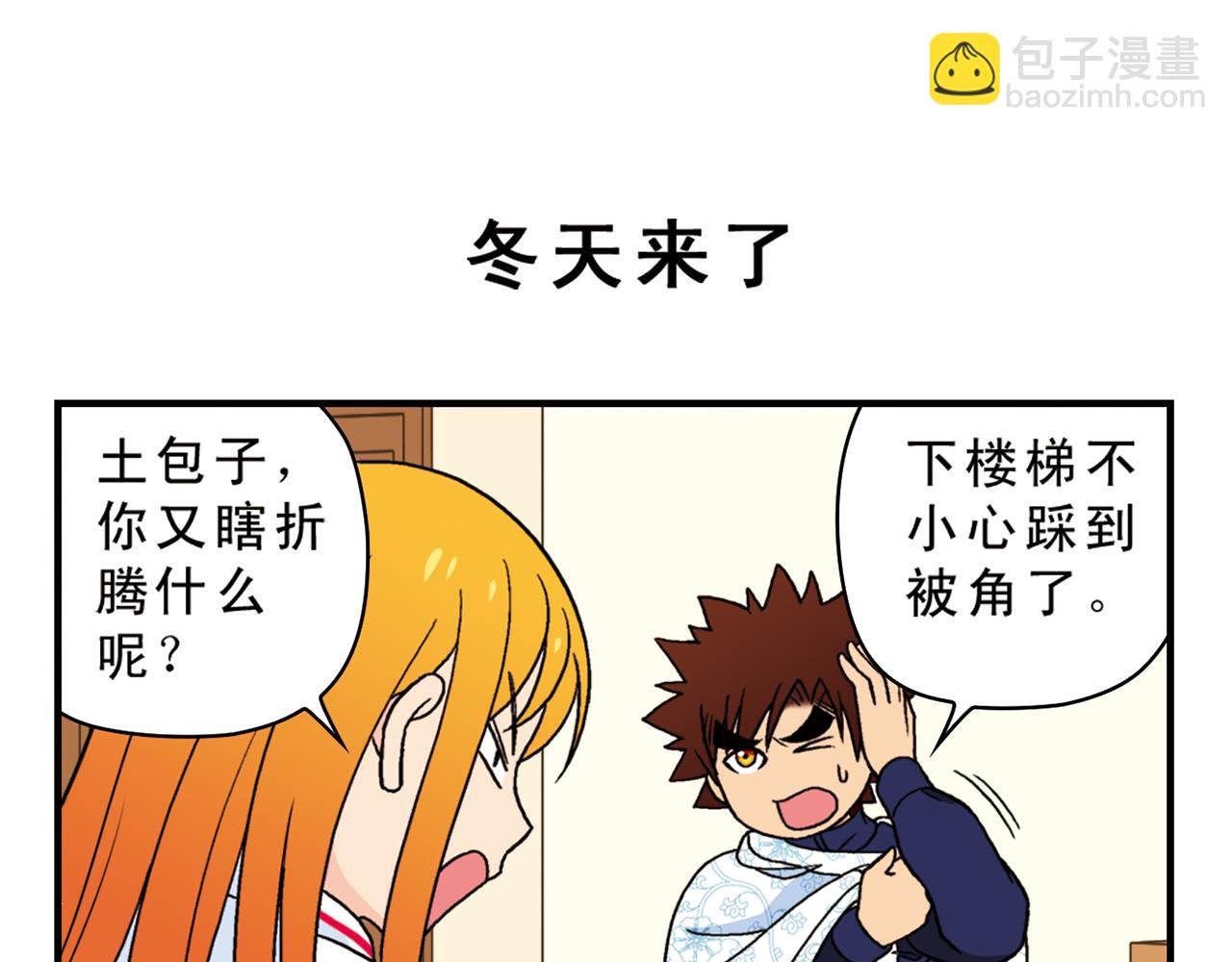 第69话 冬天来了！