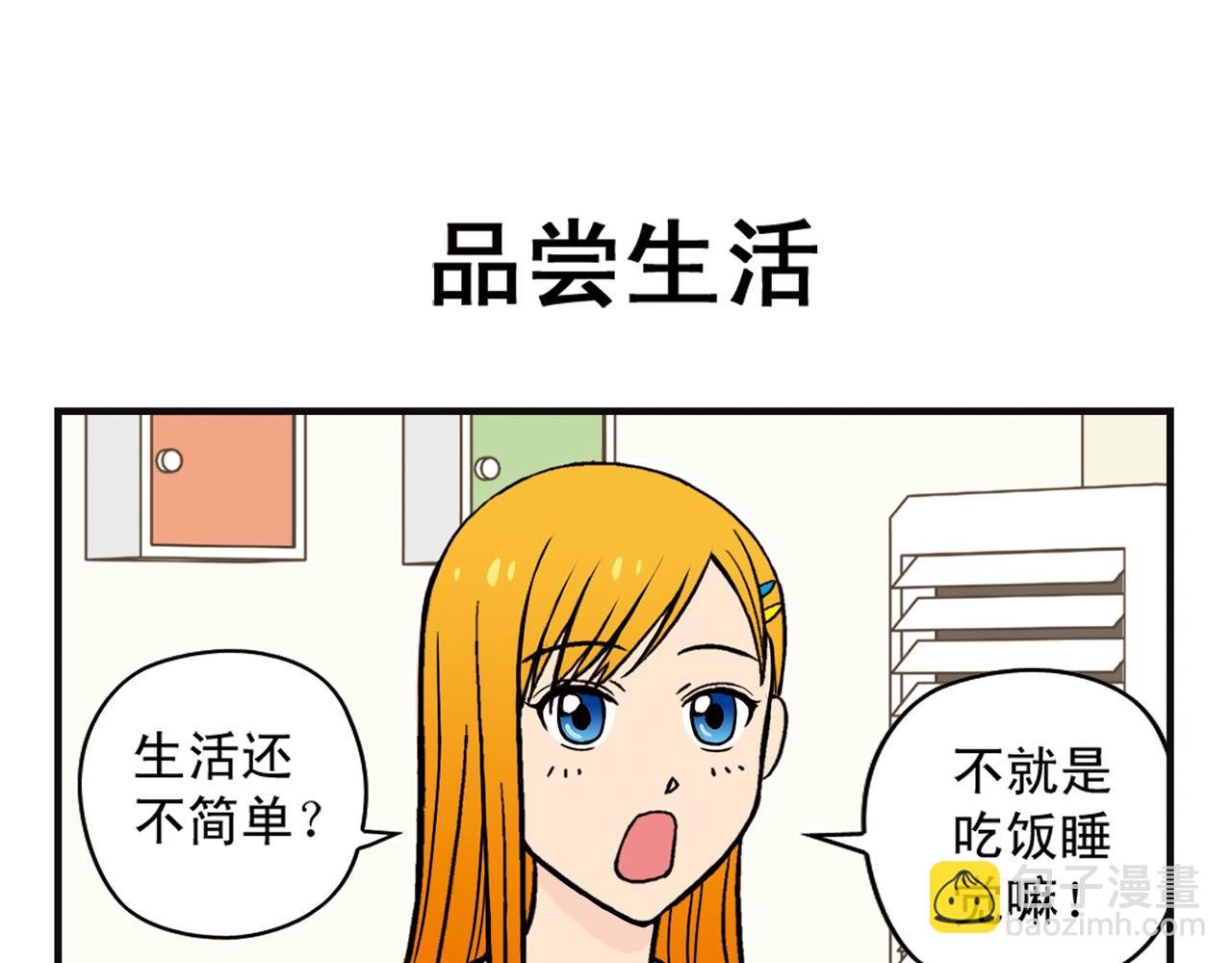 第7话 生活是什么？