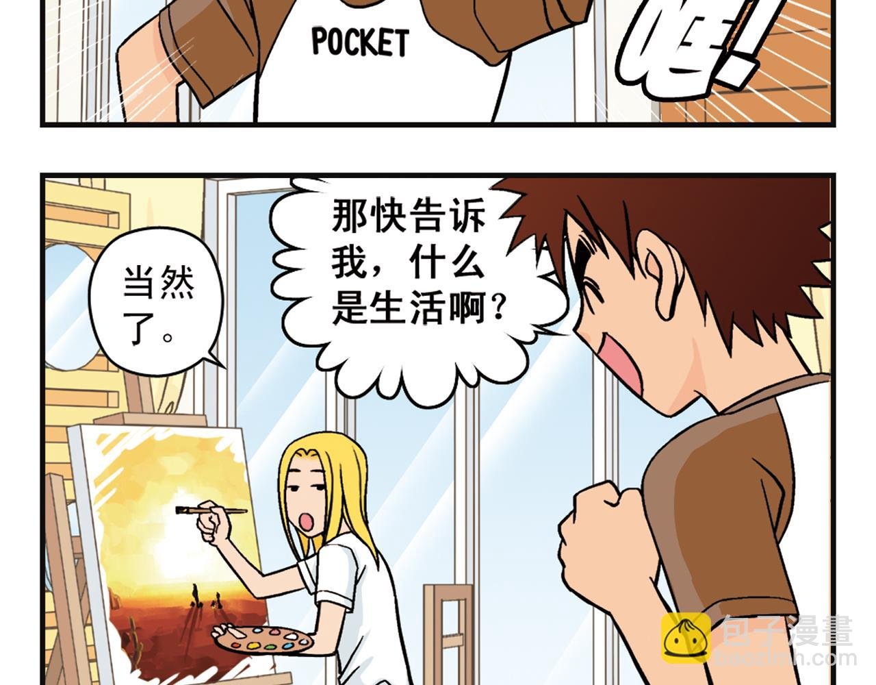 第7话 生活是什么？