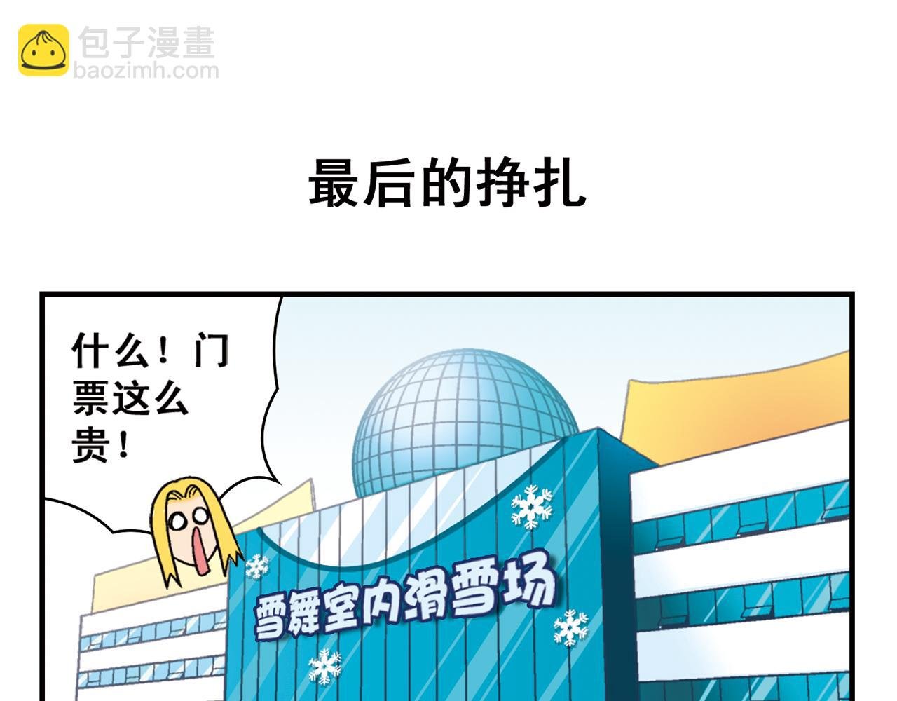 第71话 快乐滑雪场！