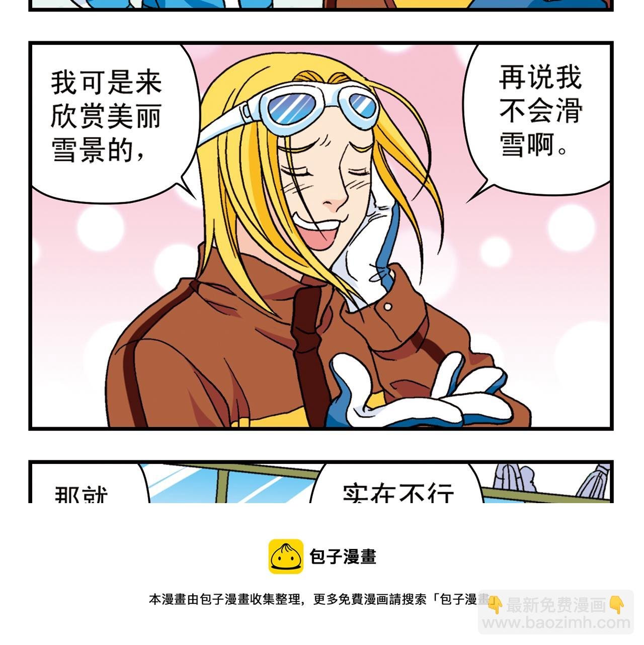 第71话 快乐滑雪场！
