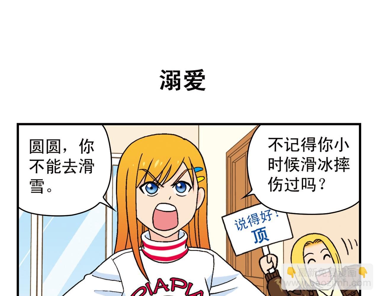 第71话 快乐滑雪场！