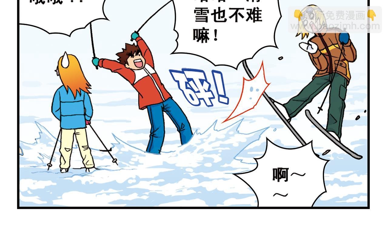 第71话 快乐滑雪场！