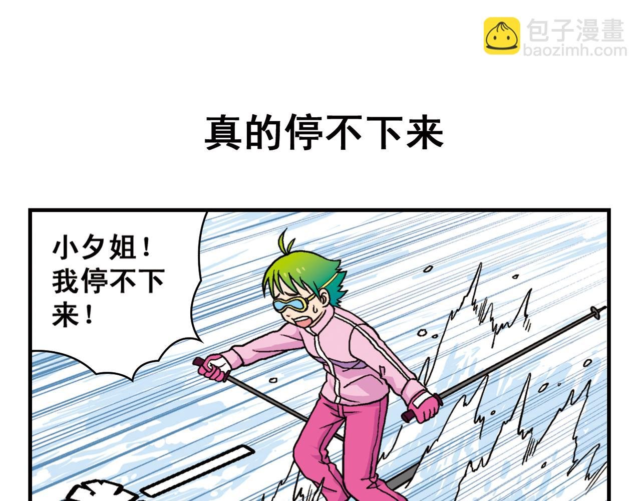 第71话 快乐滑雪场！