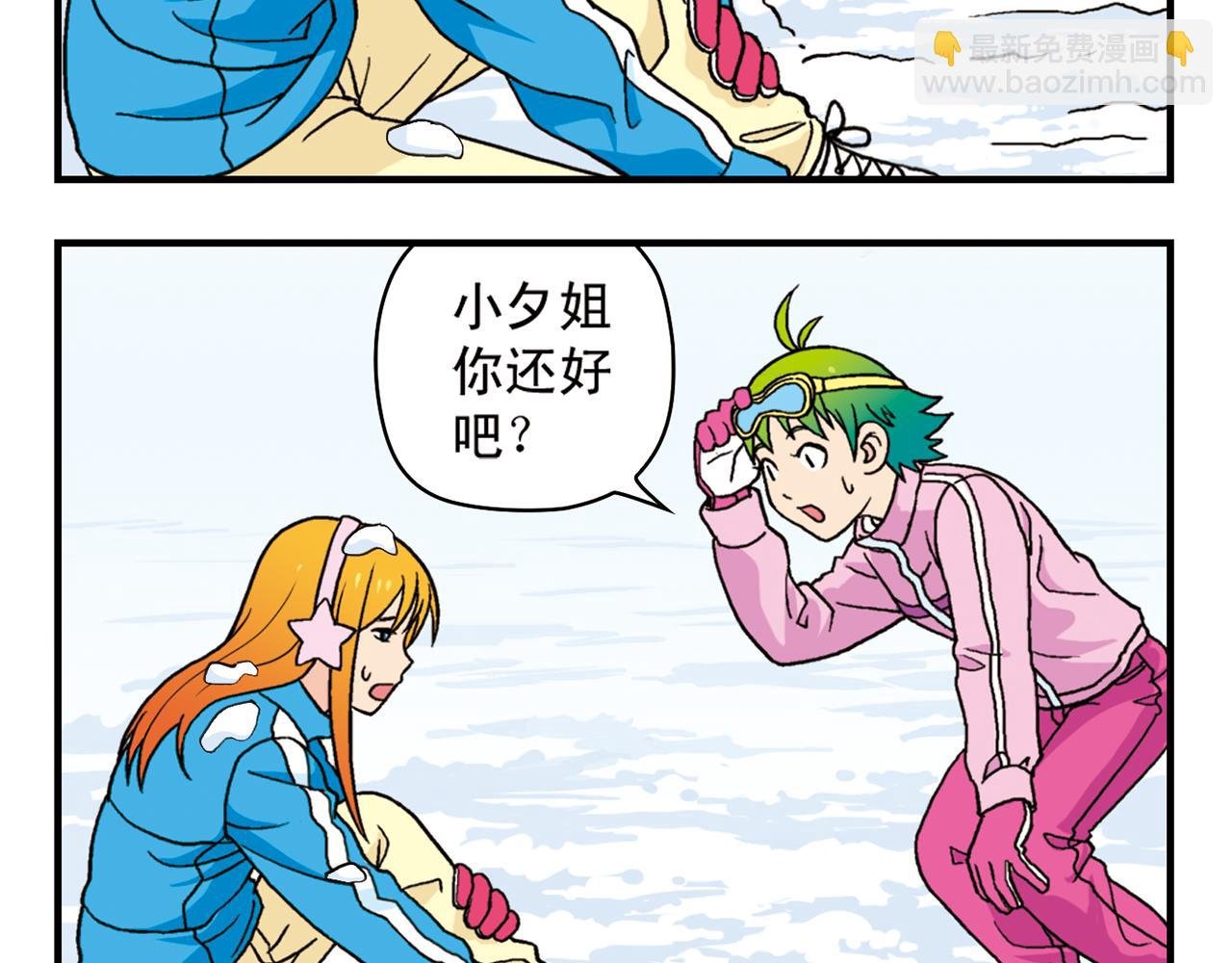 第71话 快乐滑雪场！
