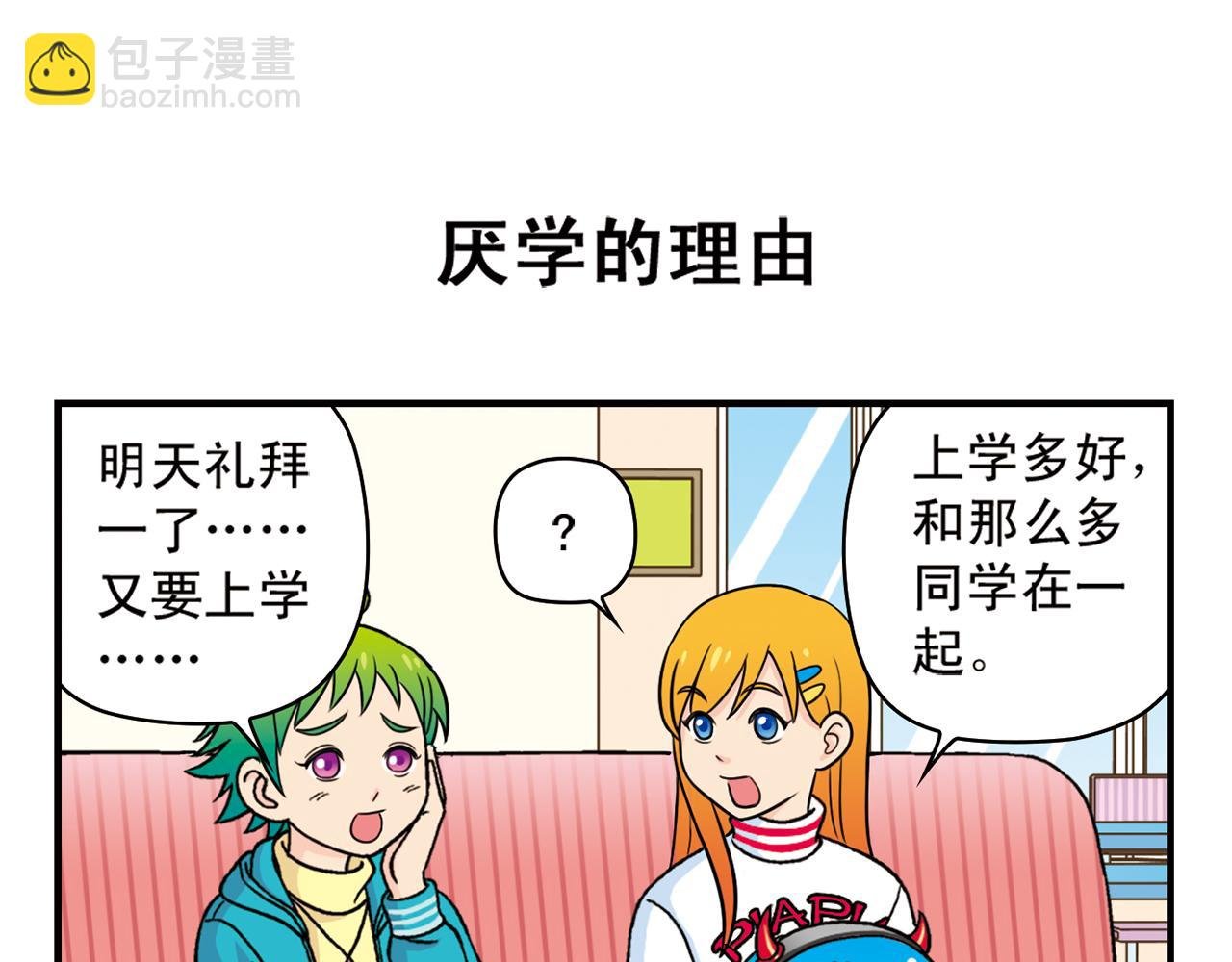 第72话 华尔兹风波！