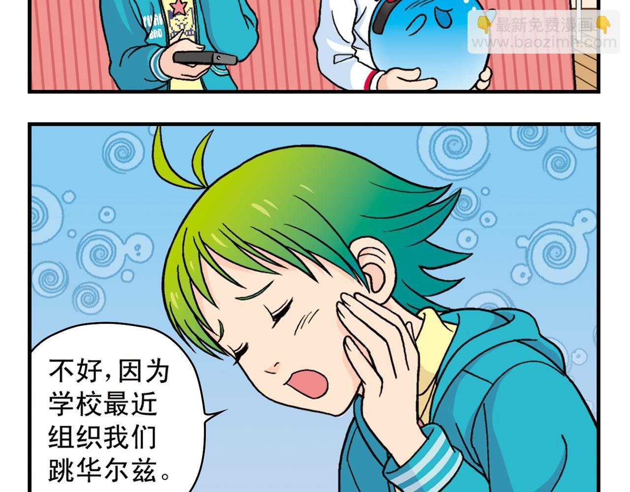 第72话 华尔兹风波！