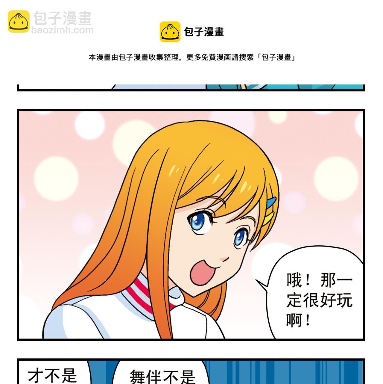 第72话 华尔兹风波！
