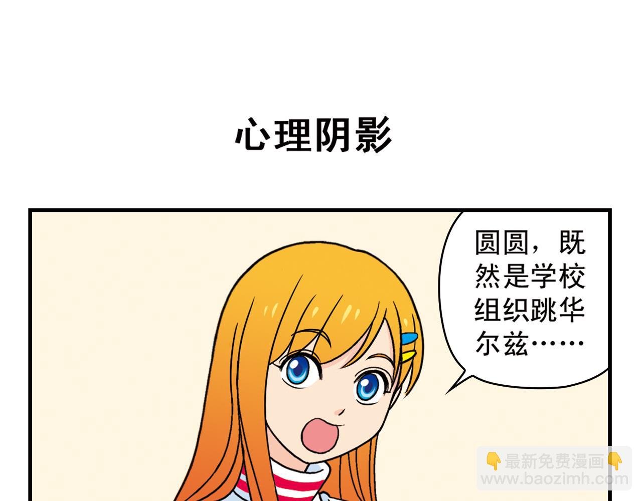 第72话 华尔兹风波！