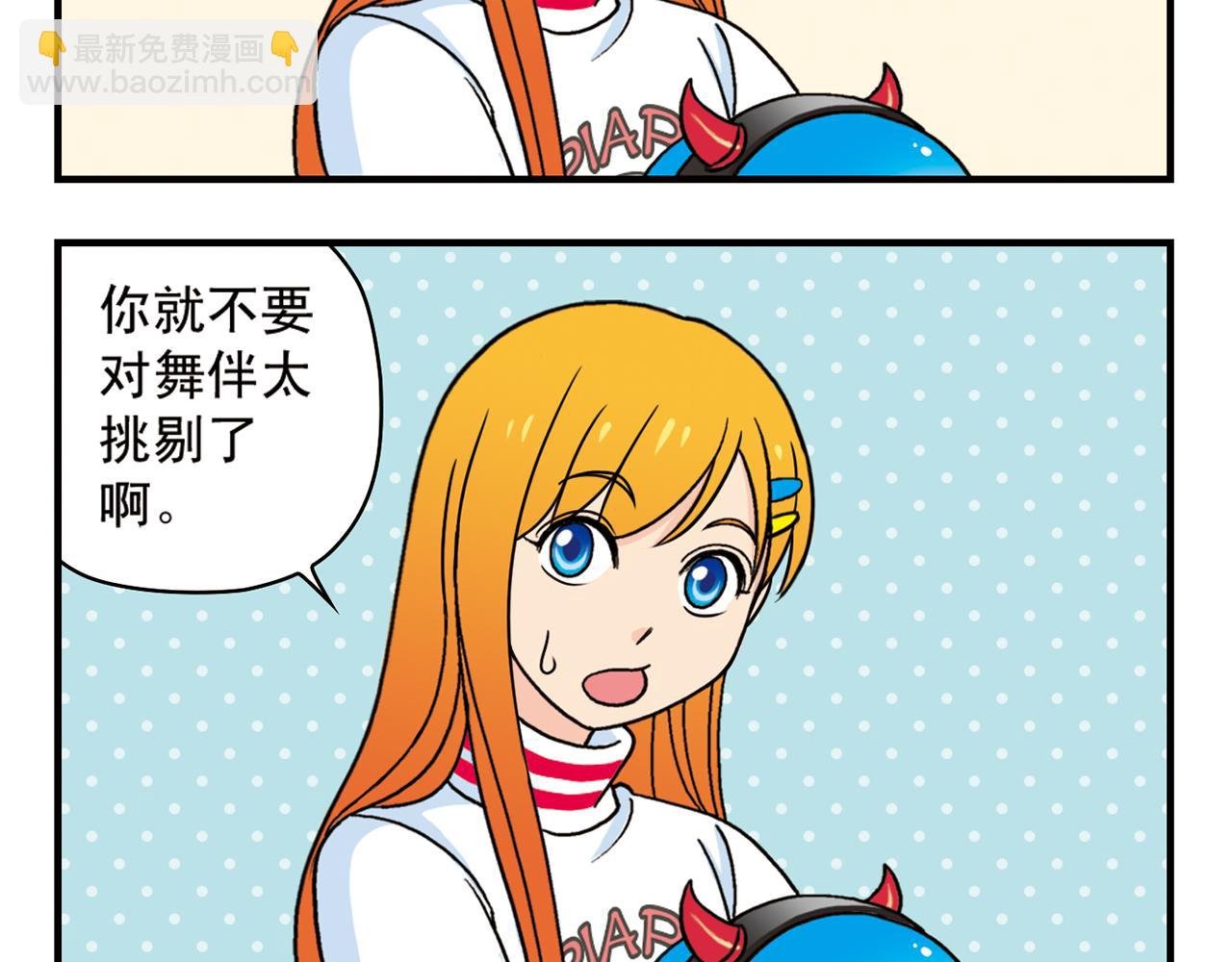 第72话 华尔兹风波！