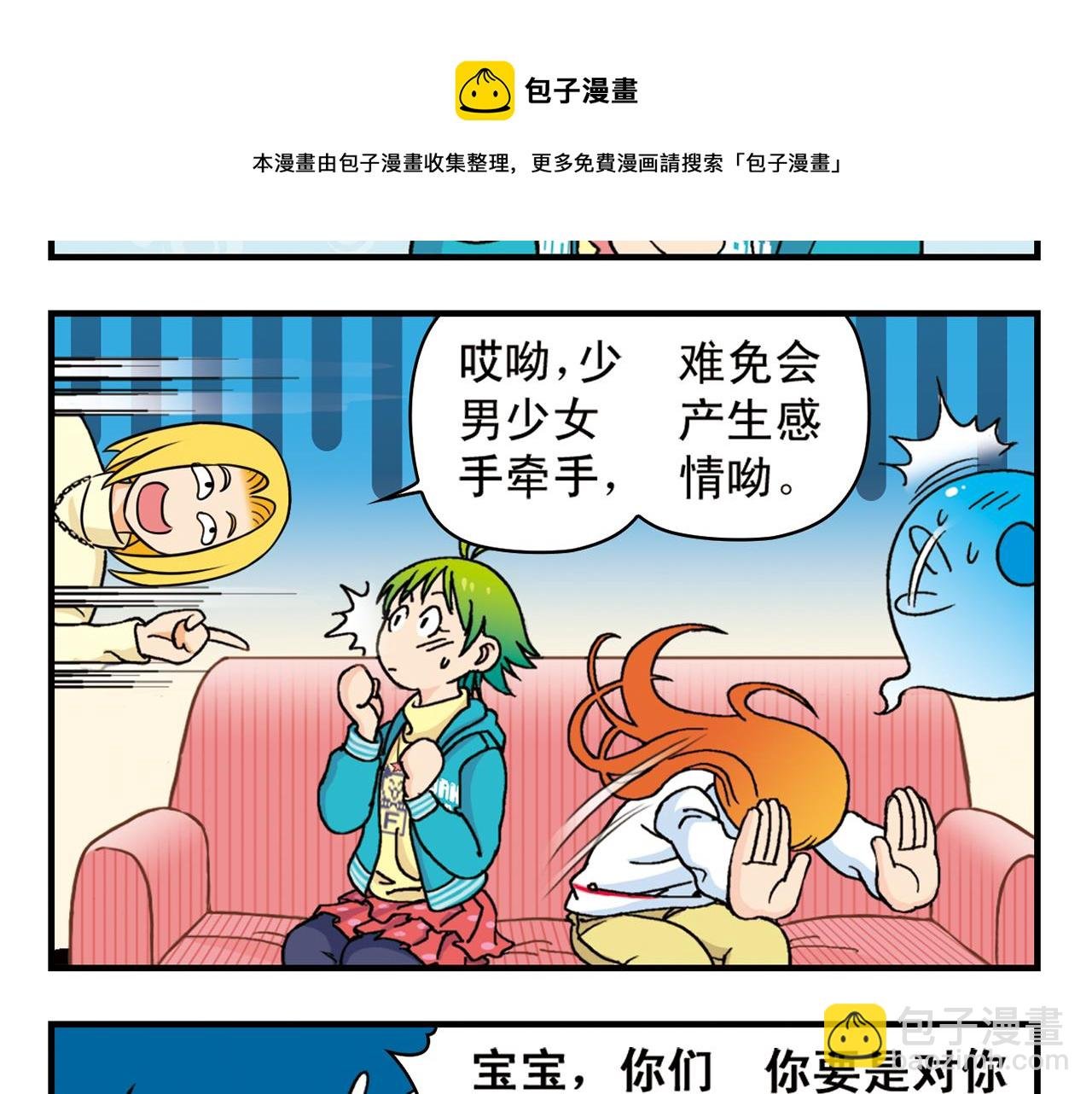 第72话 华尔兹风波！