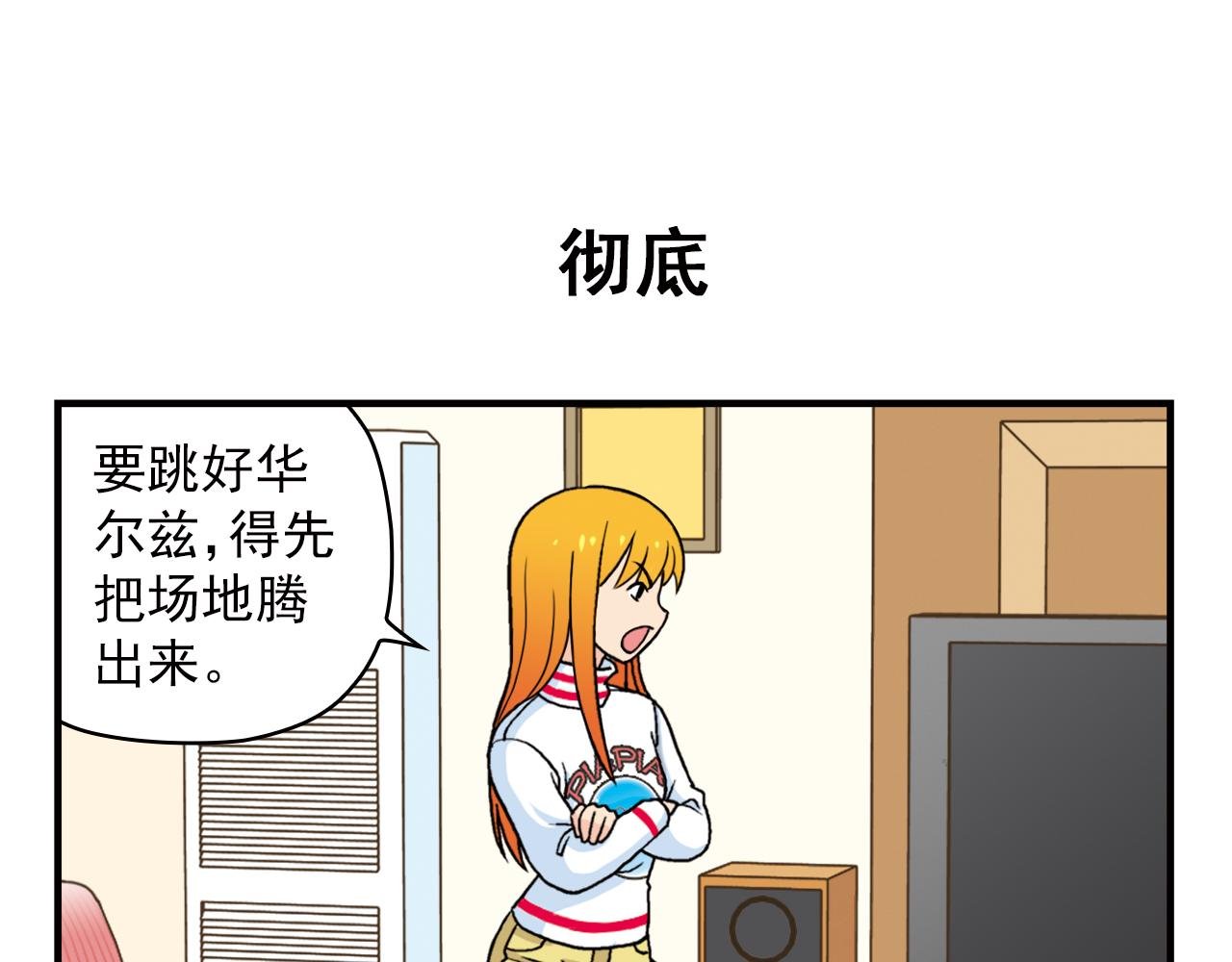 第72话 华尔兹风波！